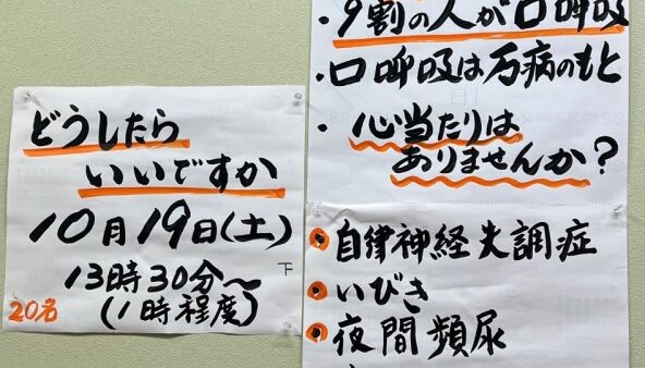 【12月分の予約受付】今回のテーマは”鼻呼吸”