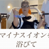 【8月分の予約受付】マイナスイオンの威力