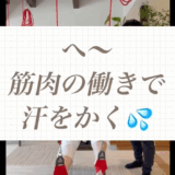 【9月分の予約受付】へ～筋肉の働きで汗をかく💦