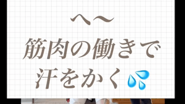 【9月分の予約受付】へ～筋肉の働きで汗をかく💦