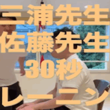 【12月分の予約受付】30秒トレーニング