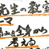 【8月分の予約受付】心と身体を整える「お話会」開催